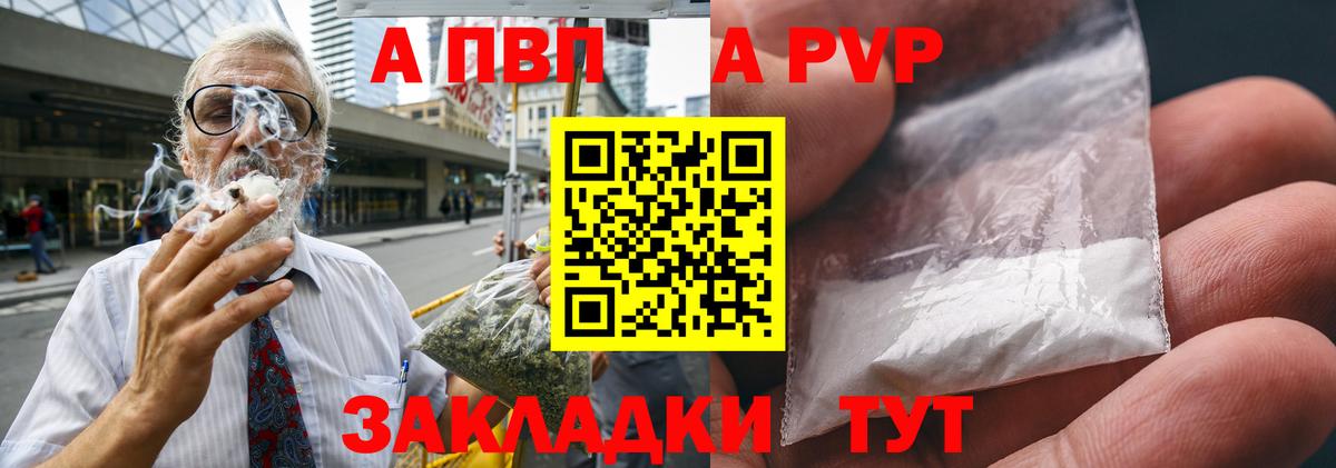 Альфа ПВП VHQ  APVP  Менделеевск  Вход с VPN  где найти   А ПВП Crystall 