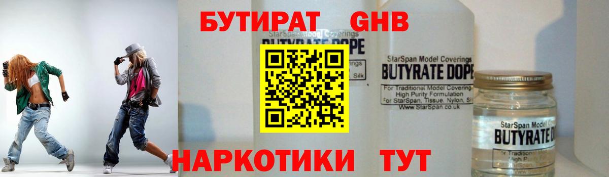 Бутират  Вход с VPN  Менделеевск  БУТИРАТ GHB 