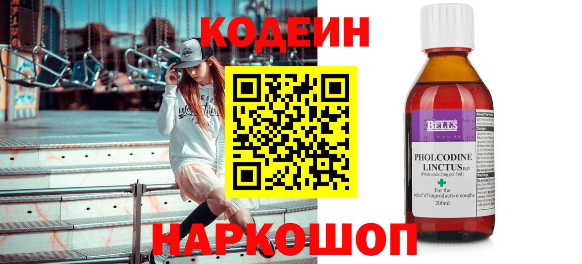 Codein напиток Lean (лин)  Codein Purple Drank  Вход с VPN  Менделеевск 