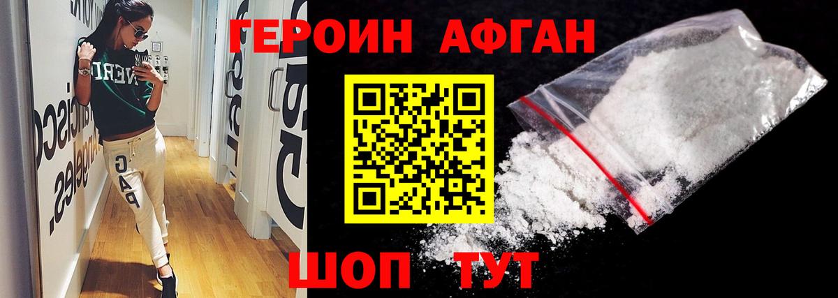 Героин герыч Менделеевск