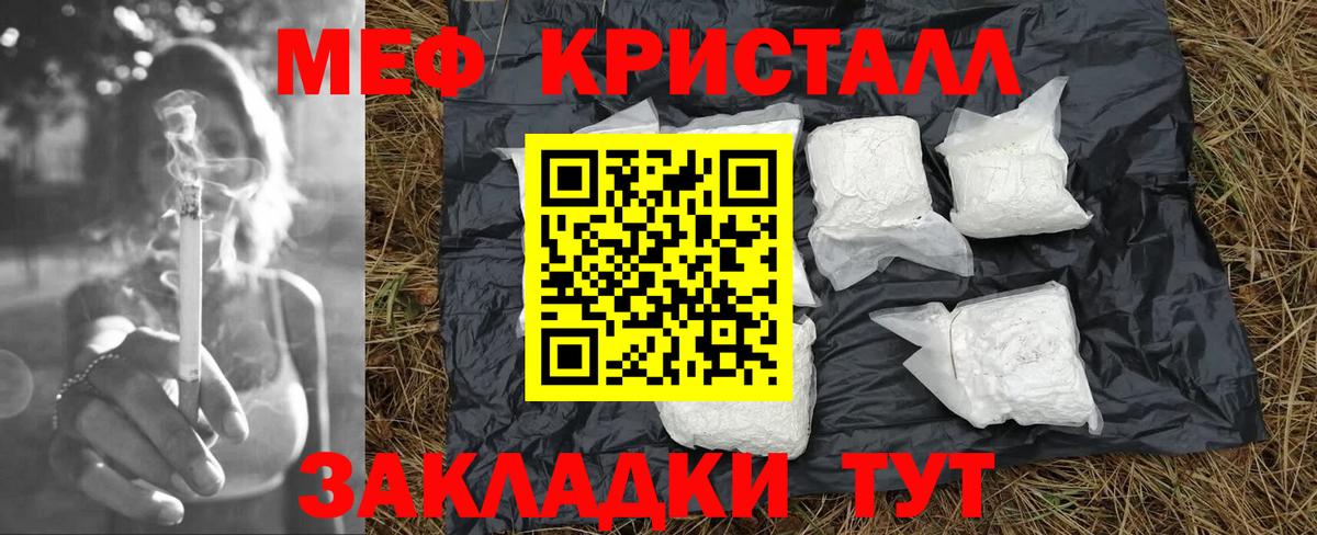 Меф мяу мяу кристаллы Менделеевск