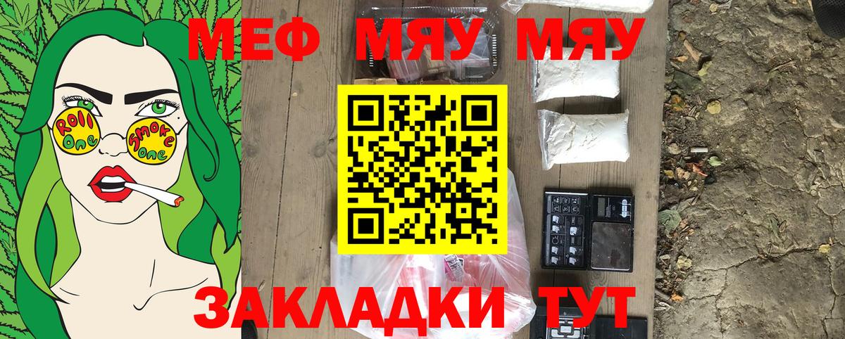 МЕФ  Вход с VPN  mega как зайти  МЯУ-МЯУ кристаллы  Меф VHQ  Менделеевск 