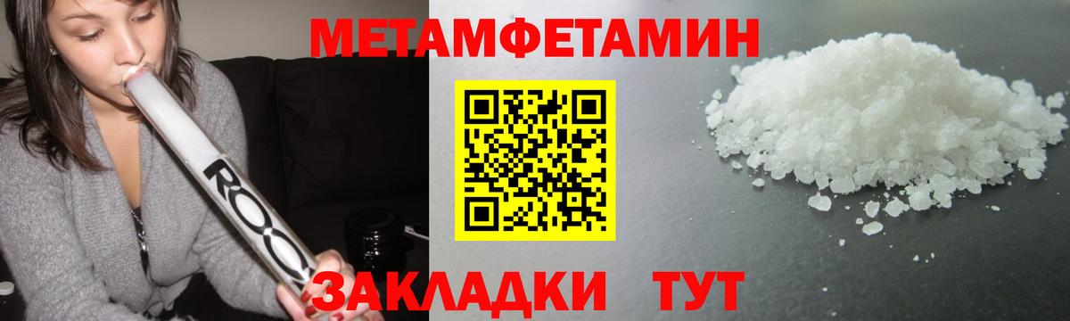 Метамфетамин витя Менделеевск