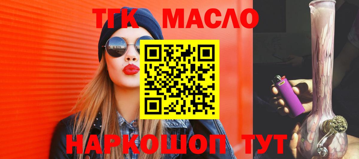 сколько стоит  Дистиллят ТГК THC oil  ТГК THC oil  Вход с VPN  Менделеевск 
