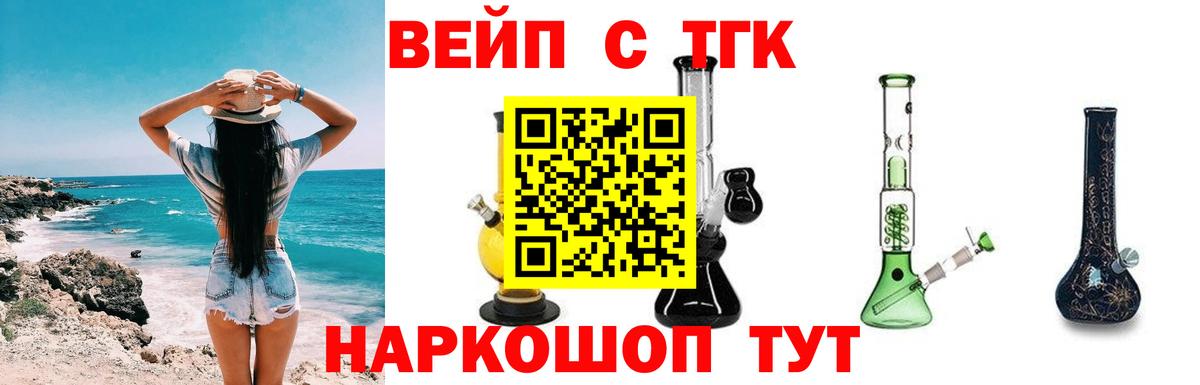 Дистиллят ТГК вейп Менделеевск